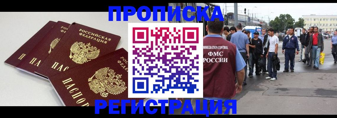 временная регистрация купить в Чистополье