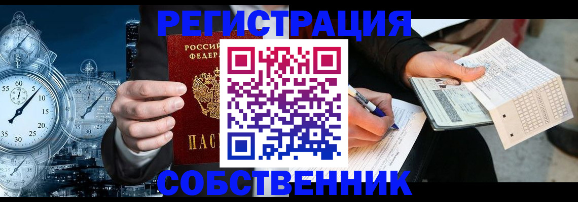 временная регистрация собственник в Чистополье